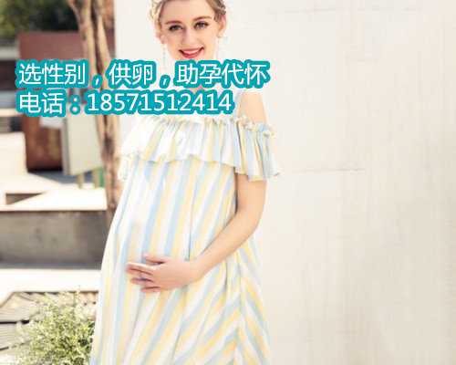 天津专业的代孕机构费用,全国最好试管婴儿医院